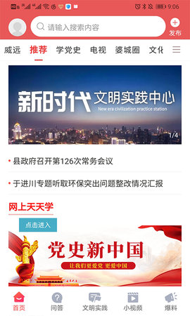 威远融媒手机免费版