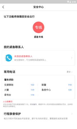 旅程约车图4