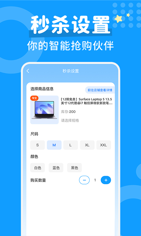 秒杀抢购助手图4