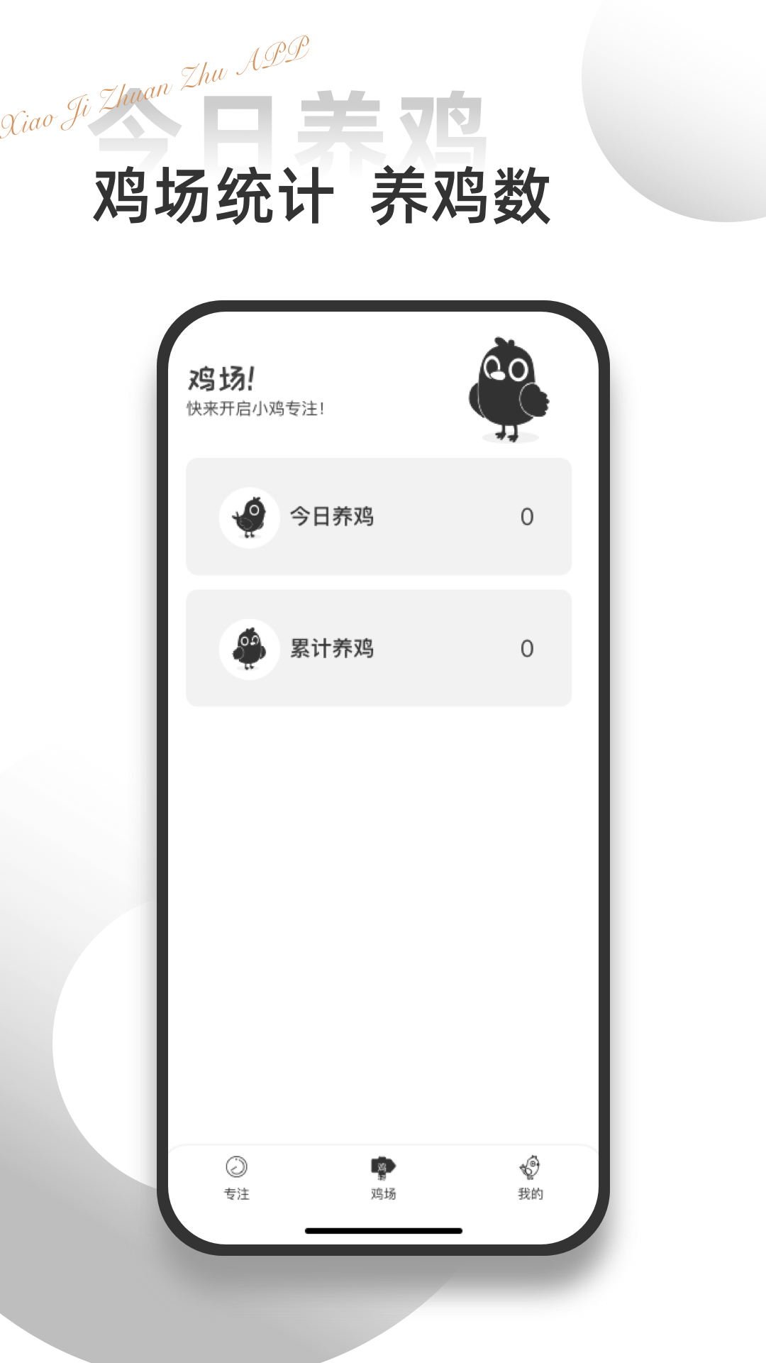 小鸡专注自律学习正版图4