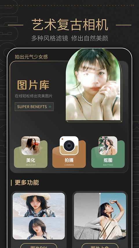 美容相机图5