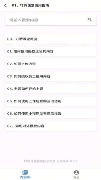 叮聆课堂图3