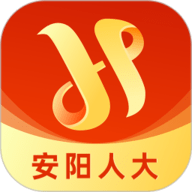 安阳人大手机正版