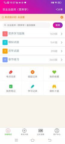 营养学主治医师总题库图3