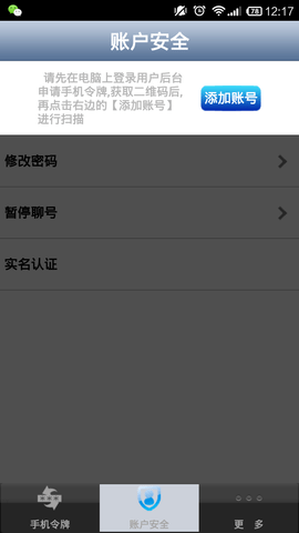 聊聊安全中心手机最新版图3