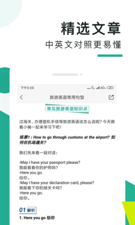 阿卡索口语秀安卓免费版图5