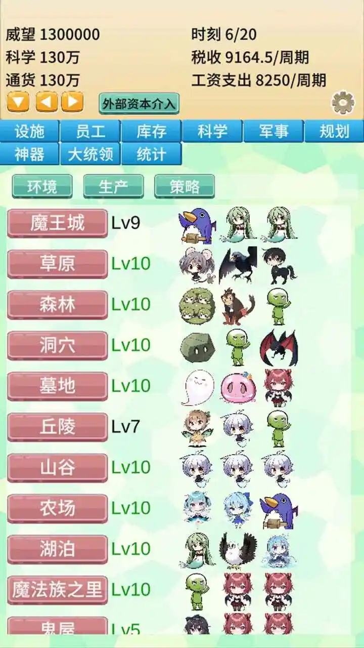 去魔王城上班(2)