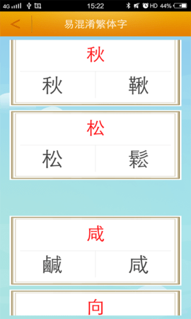 繁体字图3
