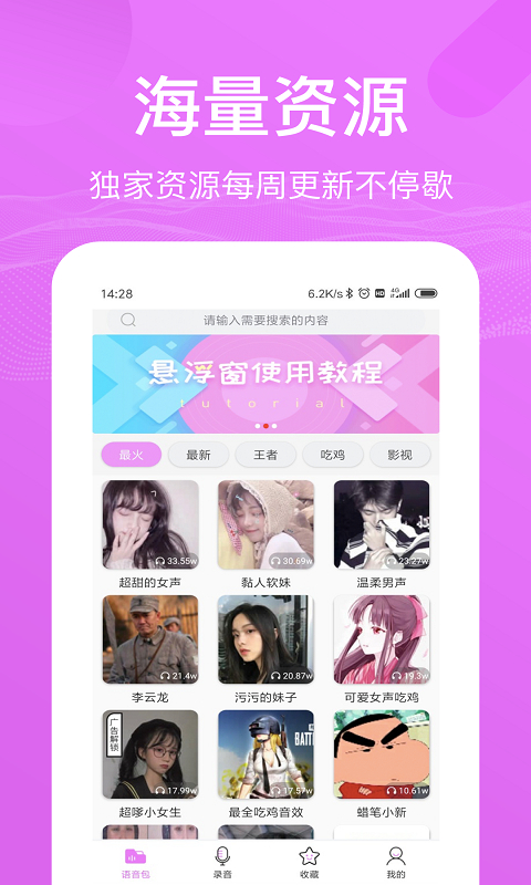 语音包变声器图4