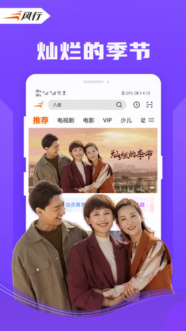 风行视频官方版图3