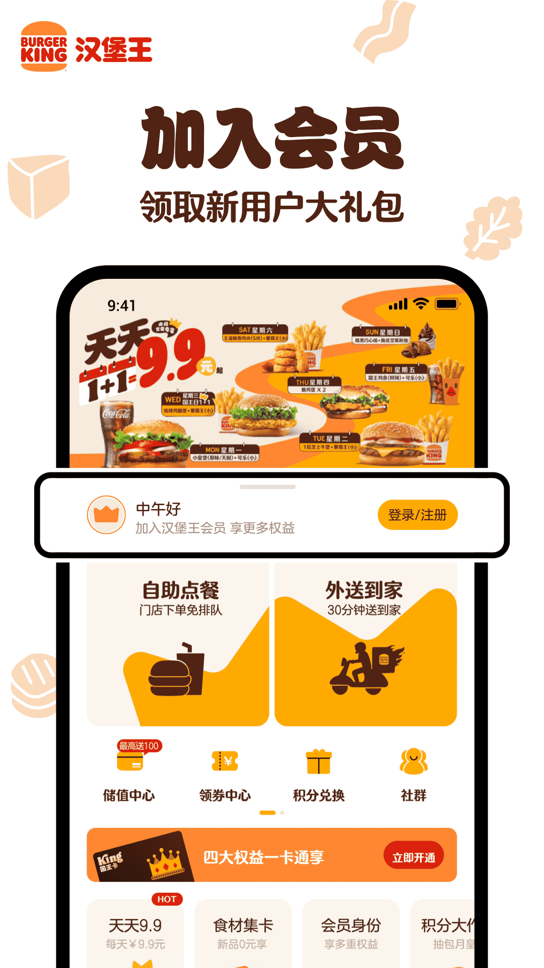 汉堡王中国图5
