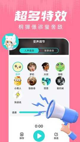 和平精英变声器图2