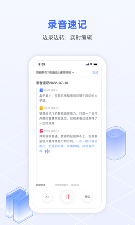讯飞语记图4