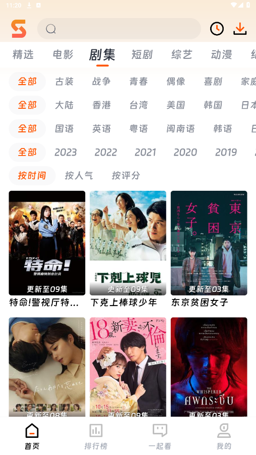 速映影院免费版图3