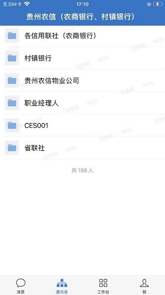 黔农应用商店图2