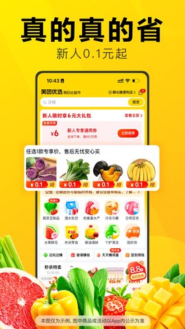 美团优选(1)