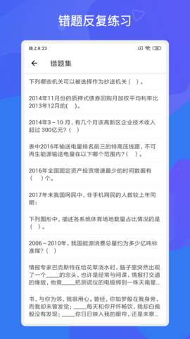事业单位考试多练题库图5