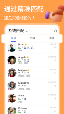 HelloTalk最新版图2