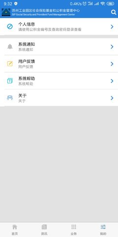 园区社保中心