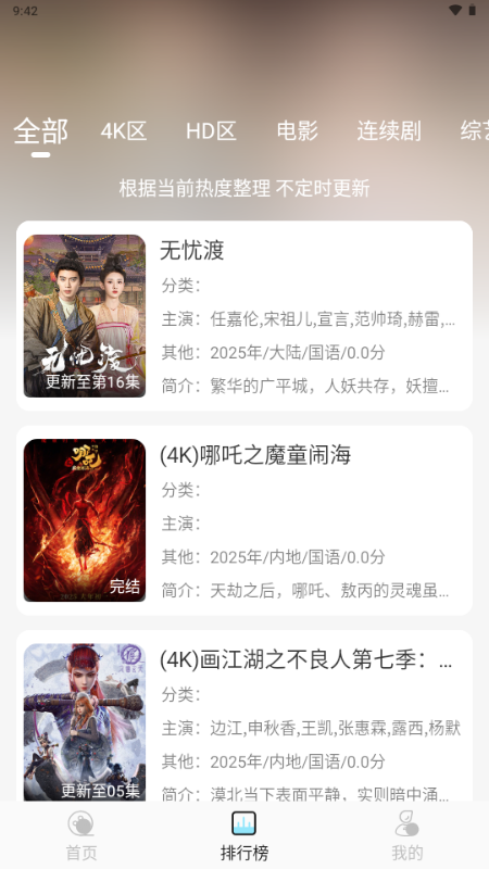 晴天4K手机免费版图2