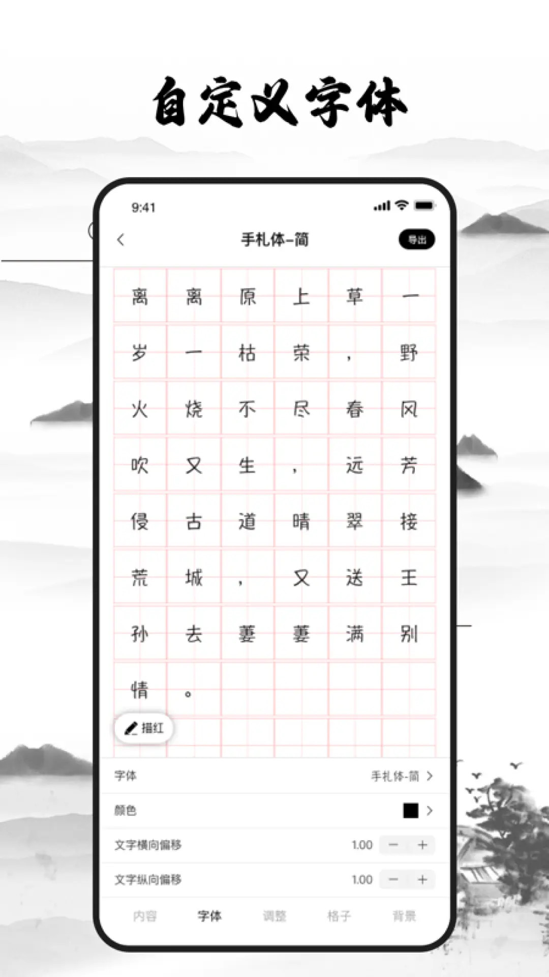 练字神器原版图2