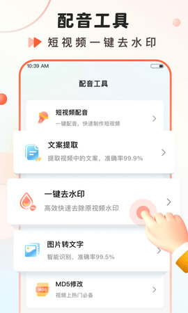 语音大师图4
