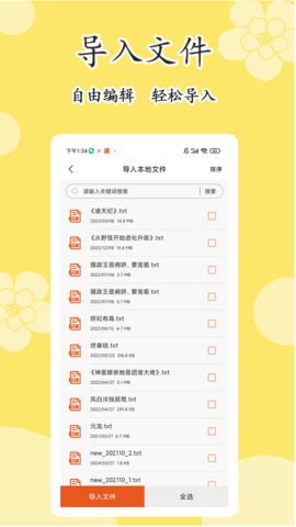 原耽小说阅读器图3