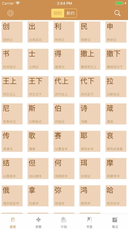 精读圣经免费图2
