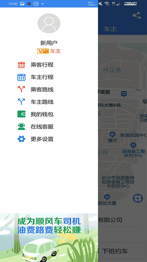快嗒顺风车图4