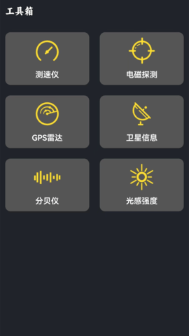 海拔测量仪安卓官方版图2