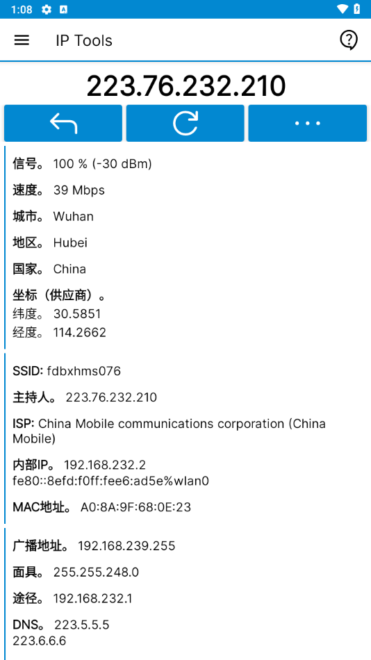 ip tools手机最新版图1