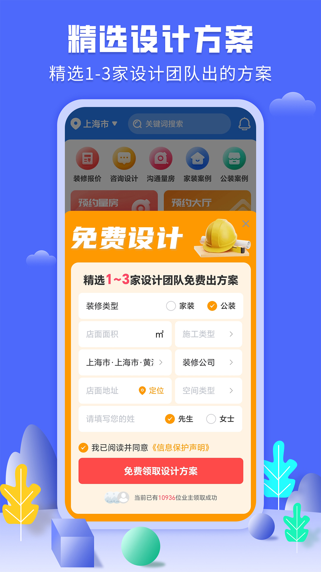 商铺装修设计手机免费版图3