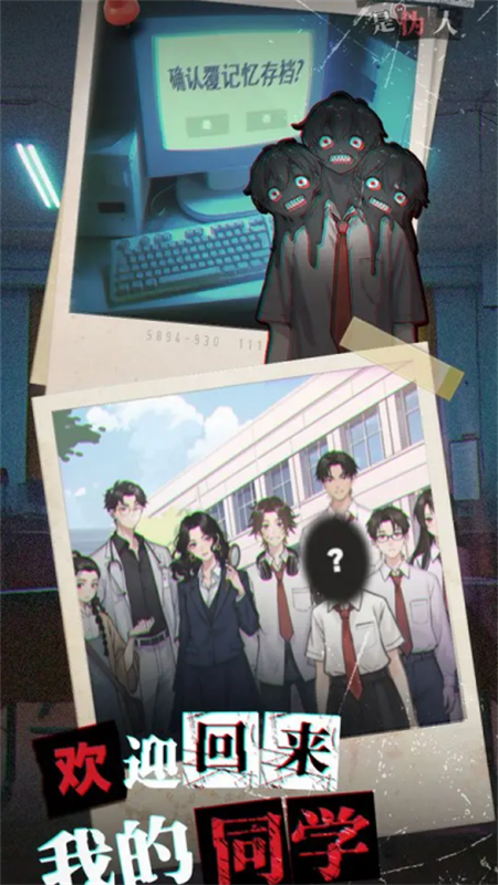 我的同学是伪人手机版截图3