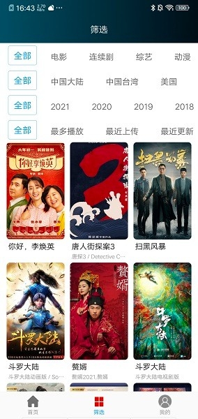 进少影视安卓版截图3