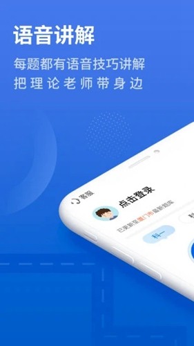 懒人驾考免费版图1