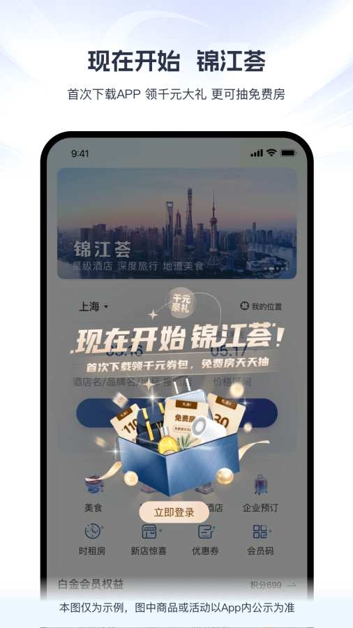 锦江酒店图1