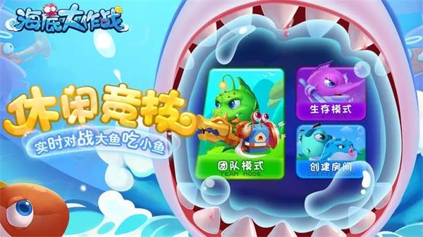 海底大作战手机版图1
