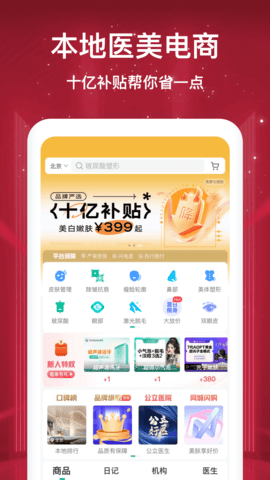 新氧极速版(4)