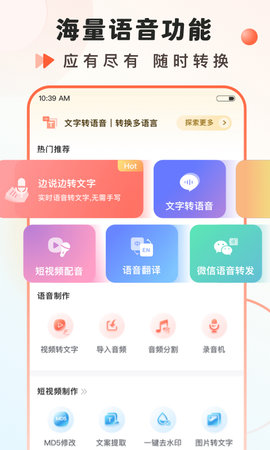 语音大师图1