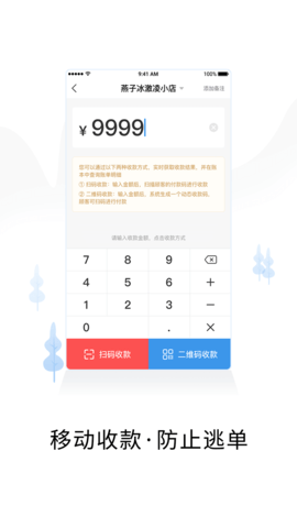 智慧商户通手机最新版图3