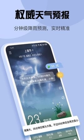 最准天气