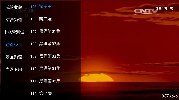 五月天IPTV官方正版图2