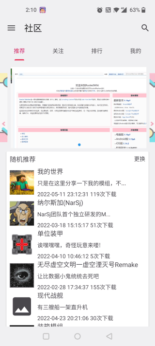 铁锈助手官方最新版图2