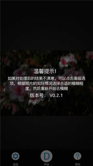 照片去模糊最新免费版图4