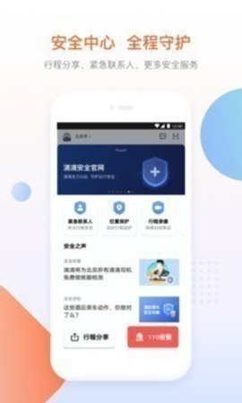滴滴出行手机免费版(1)