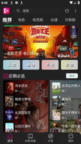 即看影视最新版图1