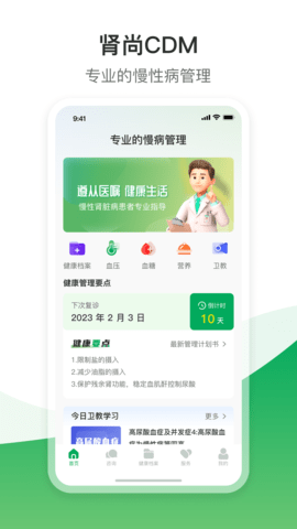 肾尚CDM通用版