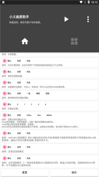 一休画质助手图2