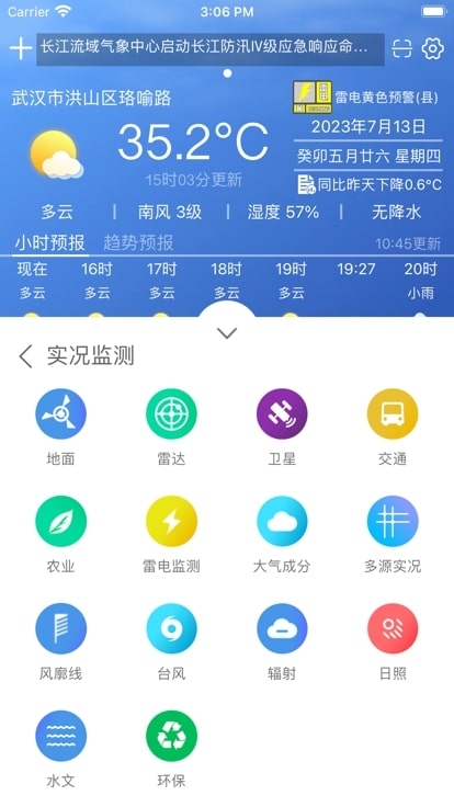 极目天气(3)