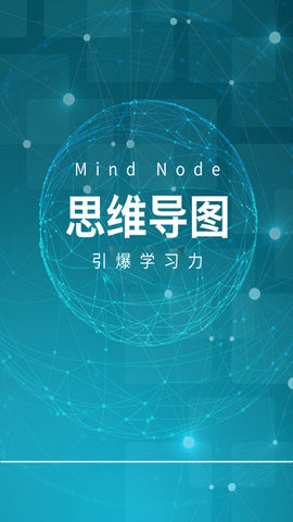 MindNode思维导图图5
